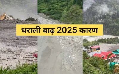 धराली बाढ़ 2025 फ्लैश फ्लड